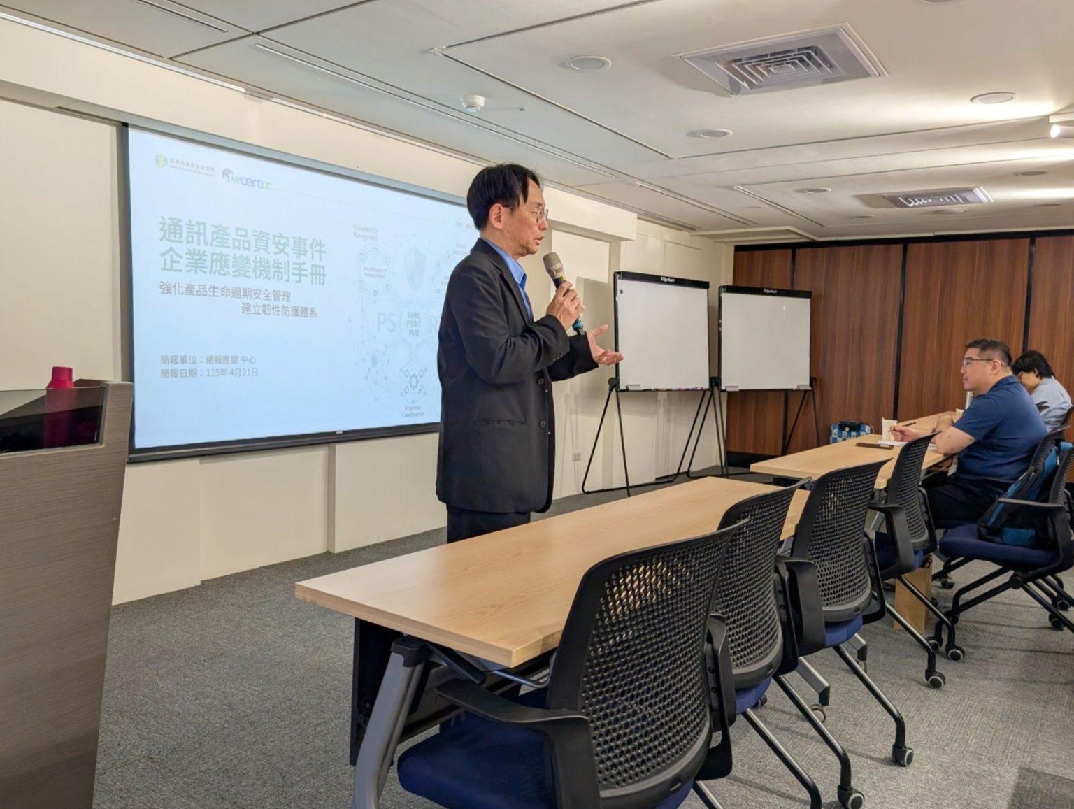 資安署3大策略推動PSIRT資安機制 協助企業接軌國際供應鏈
