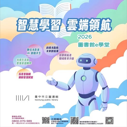 智慧學習 雲端領航