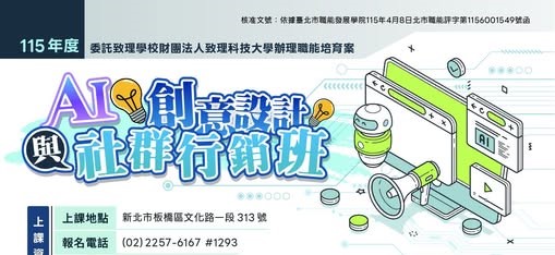 AI創意設計與社群行銷班