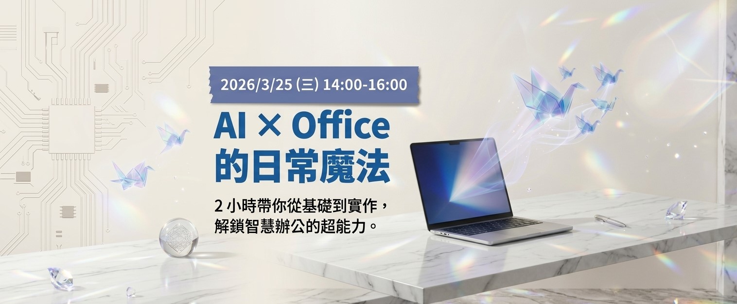 AI x Office的日常魔法
