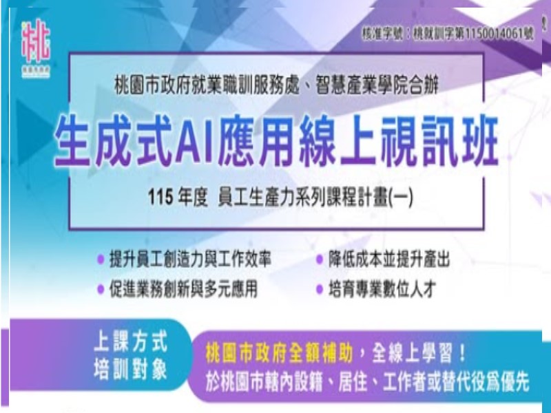 生成式AI應用線上視訊班