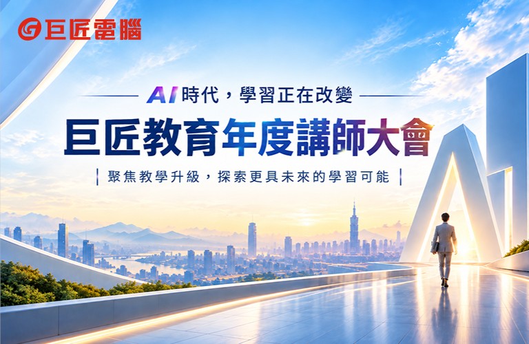 【站在AI浪潮的最前線】巨匠講師團隊持續進化！